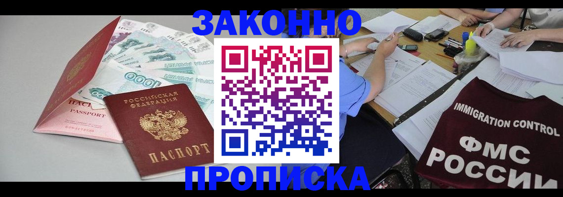 прописка от собственника в Бронницах