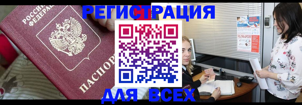 прописка в квартире в Бронницах