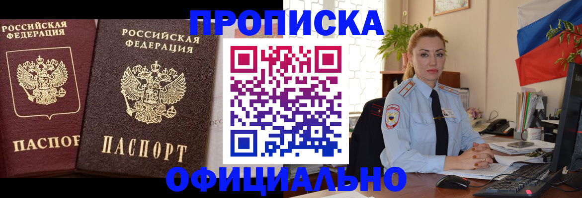 прописка регистрация в Бронницах