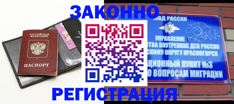 временная регистрация для школы в Бронницах