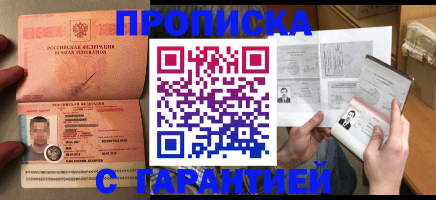 прописка от собственника в Бронницах