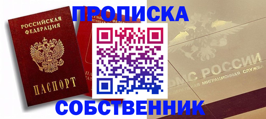 прописка для работы в Бронницах