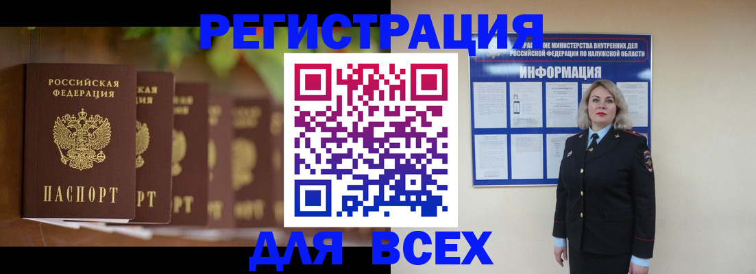 прописка для работы в Бронницах