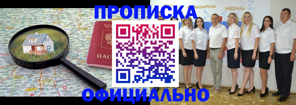 прописка для работы в Бронницах